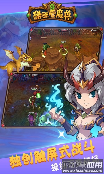 酷酷爱魔兽手机版