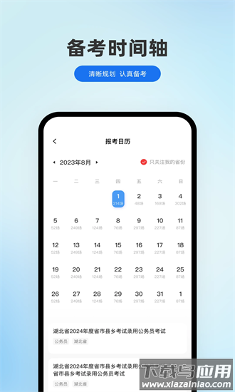 小北公考app