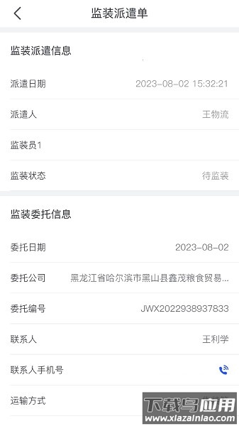 粮达物流免费版