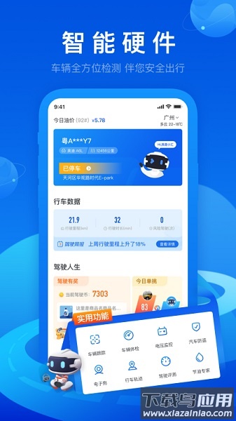 车智汇手机app