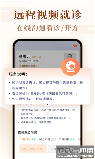 亦早挂号网官方版