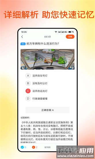 满分科目一手机版