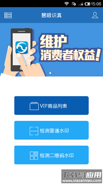 慧眼识真最新版
