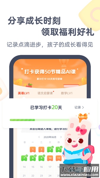 小狸ai课软件(改名为小狸启蒙)