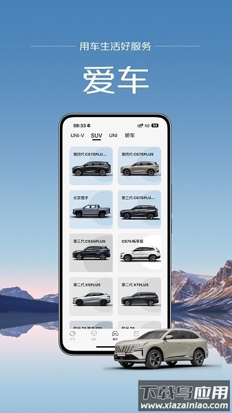 长安引力域最新版app