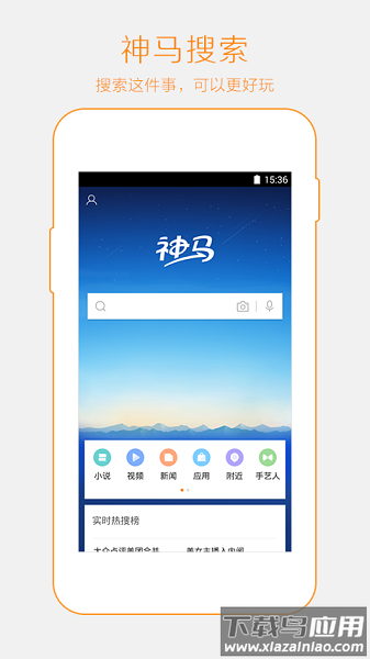 神马搜索最新版2025