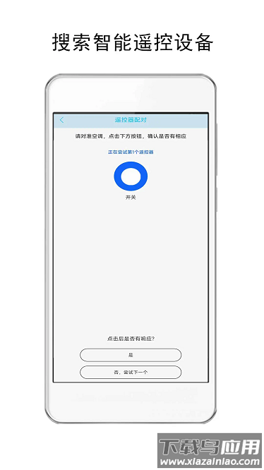 悟空空调全能遥控器最新版