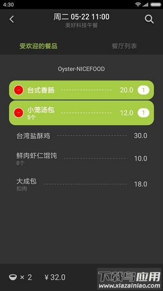 美餐app 美餐团餐平台