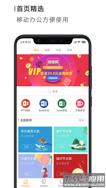 ppt一键制作软件