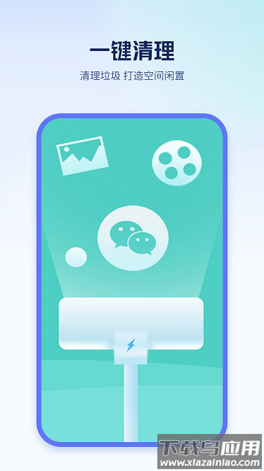 清除手机垃圾app