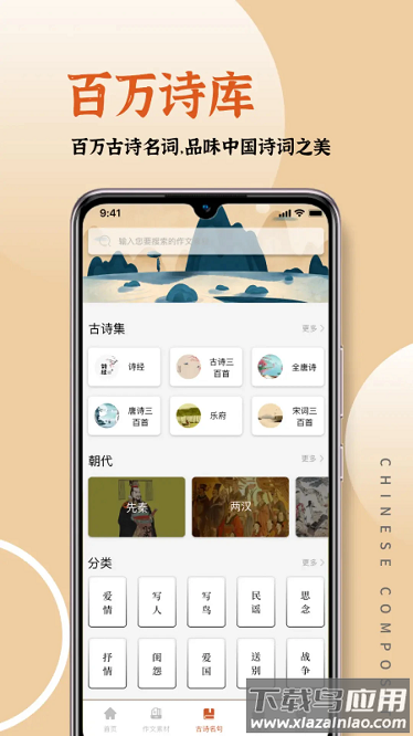 语文作文大全app