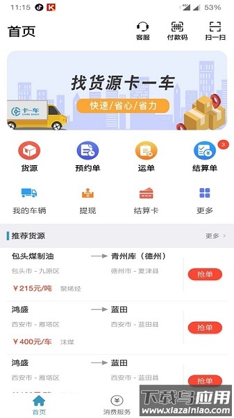 卡一车车主app