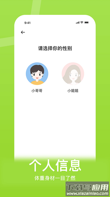 体重控制记录本最新版