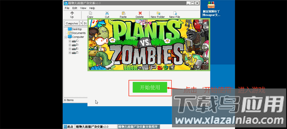 pvz杂交版最新版本