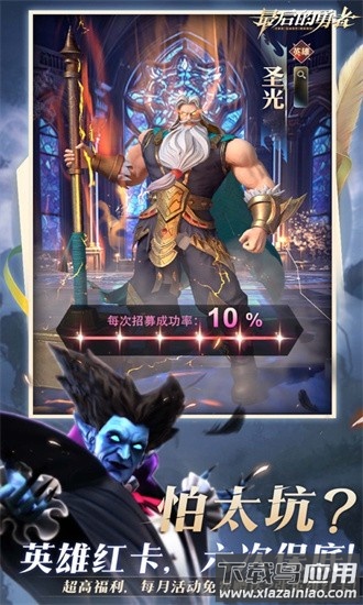 最后的勇者手游