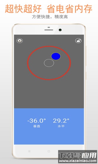 小白水平仪手机版