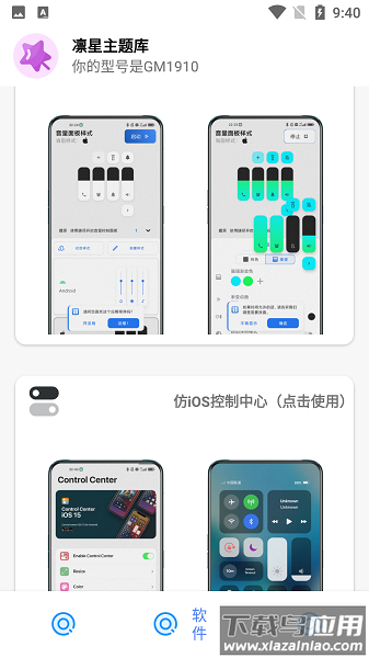 凛星主题库免费版