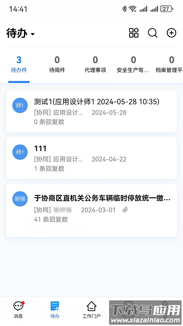 智慧城建app