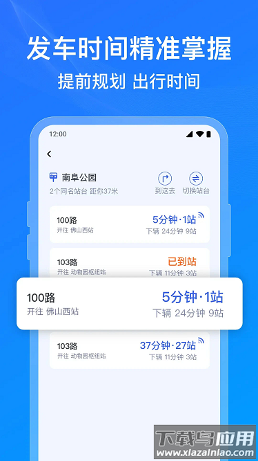 公交实时到站查软件