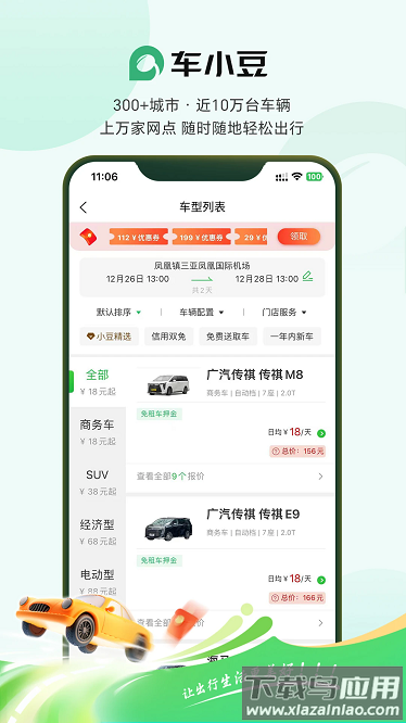 车小豆租车app