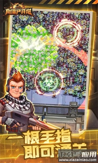 向僵尸开炮最新版2025