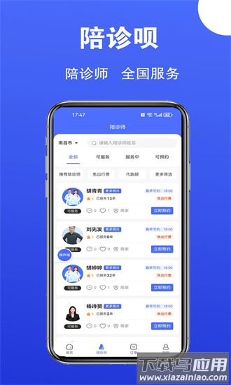 陪诊呗手机版 陪诊呗app