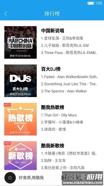 酷我音乐HD最新版本