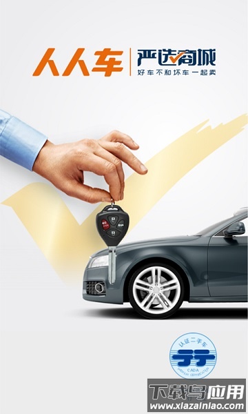 人人车二手车直卖网app