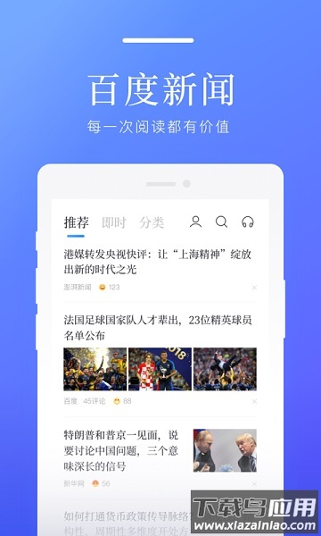 百度新闻手机版