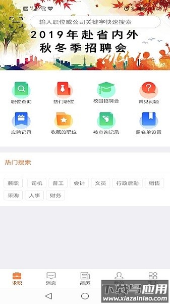厦门人才网个人会员登录手机版
