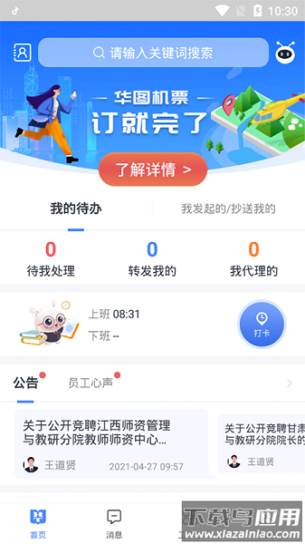 华图图钉官方版