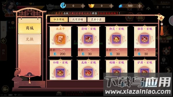 龙吟慕白首手游 龙吟慕白首游戏