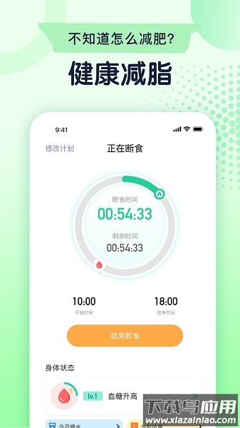 立瘦轻断食软件