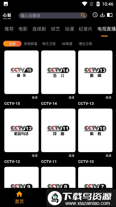 心爱影视app最新版截图2