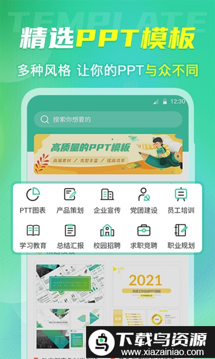 微简历模板app截图1