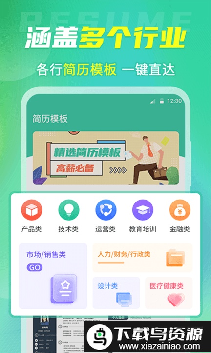 微简历模板app截图3