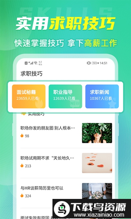 微简历模板app截图4