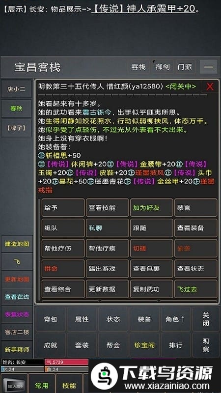 江湖游记mud游戏截图1