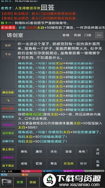 江湖游记mud游戏截图2