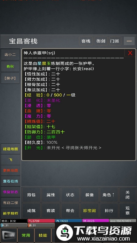 江湖游记mud游戏截图3