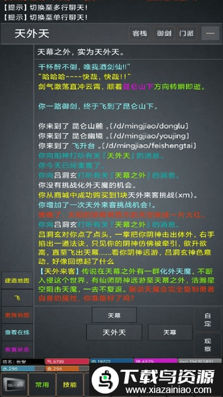 江湖游记mud游戏截图4