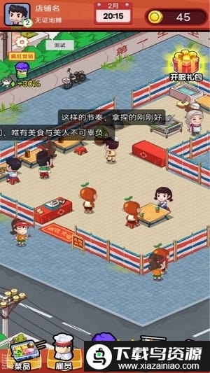 地摊食神手机版截图1