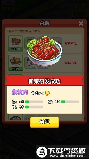 地摊食神手机版截图2