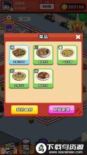 地摊食神手机版截图3