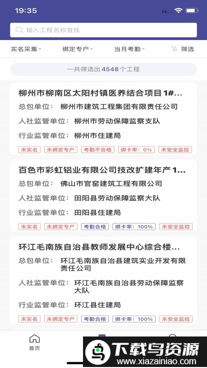 桂建通监管端官方版截图1