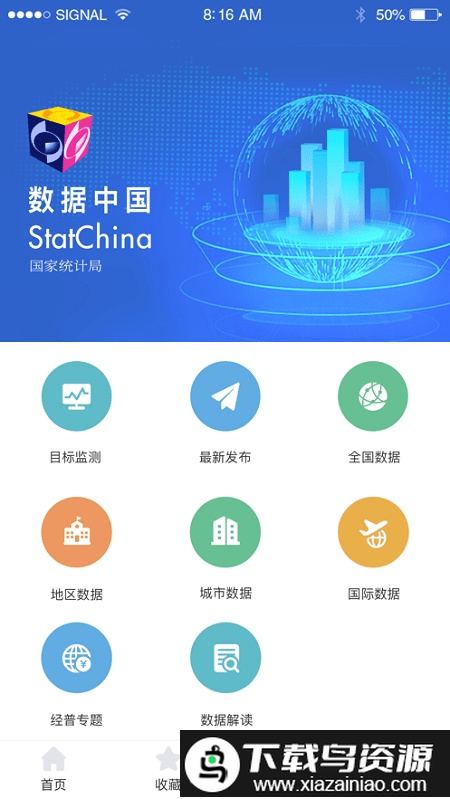 中国国家统计局官方版(数据中国)截图1