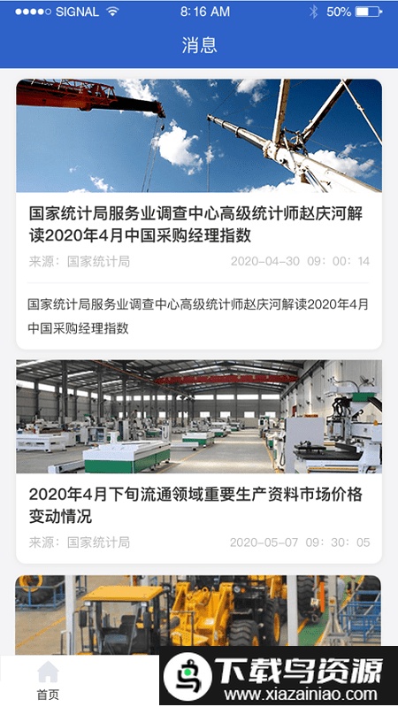 中国国家统计局官方版(数据中国)截图2