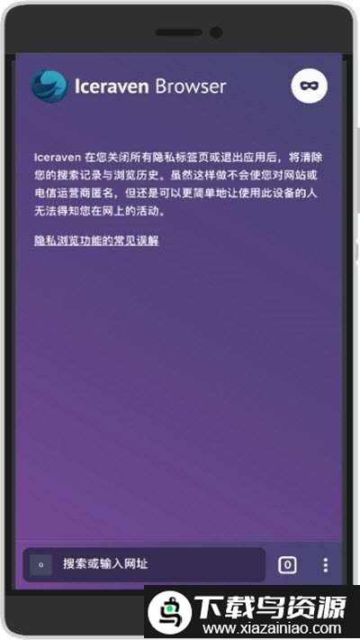 Iceraven浏览器手机版截图1