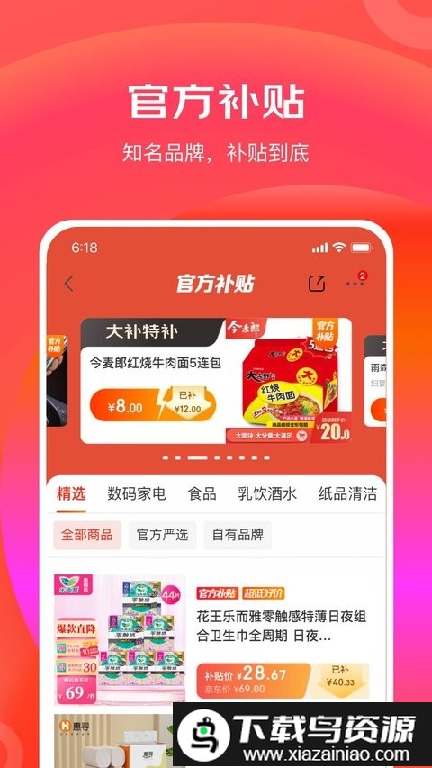 京东购物特价版截图1