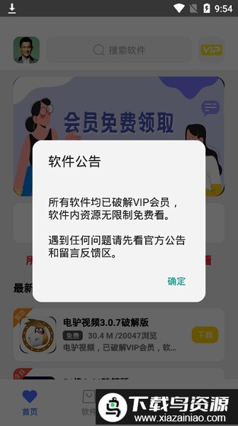 小马软件库4.8apk截图1